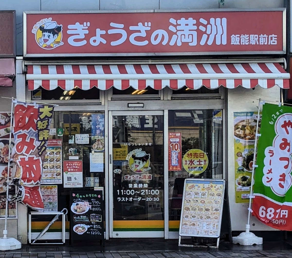 Gyozanomanshu Hannoekimaeten